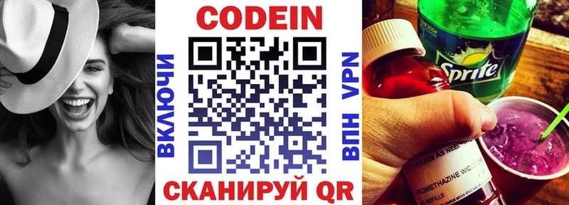 Купить где  Ильский  Codein напиток Lean (лин) 